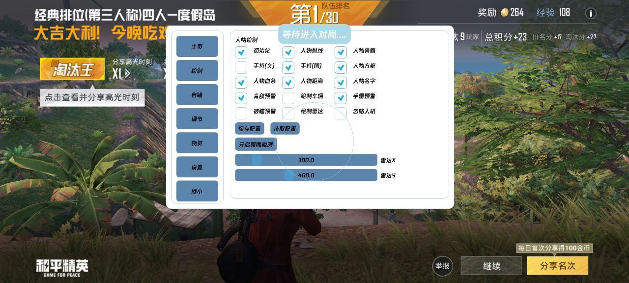 和平精英辅助【巡查员直装V1.0】人物透视 雷达预警 全车美化 枪械美化 人物加速